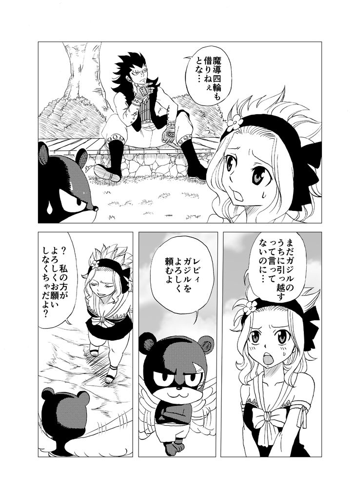 [かしゅう] ガジレビ漫画「一緒に暮らそう」 (フェアリーテイル)