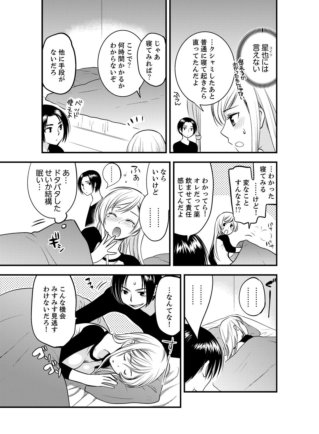 [都氏] 女になった俺の体で初エッチ…しちゃった!? 2