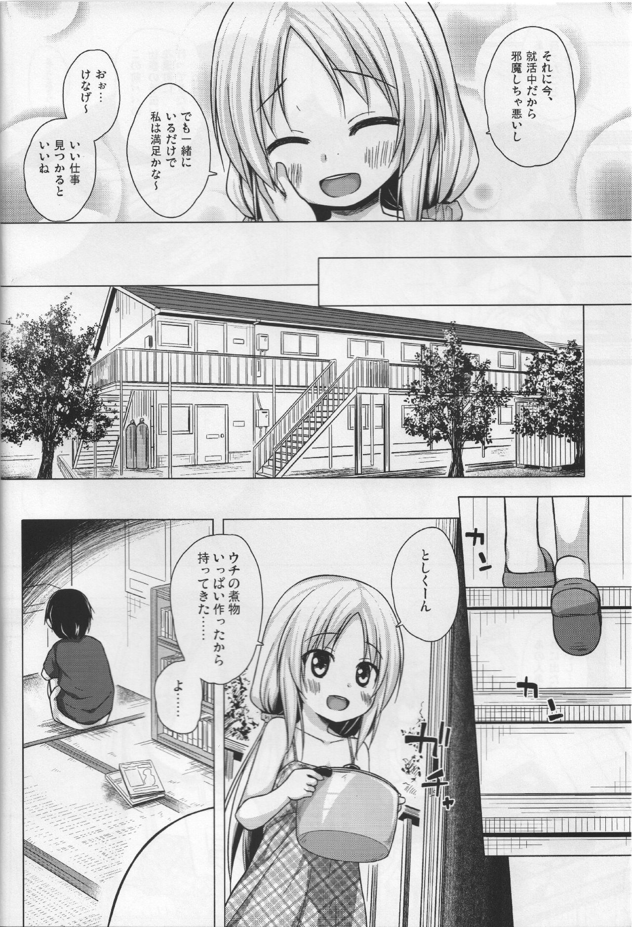 (C90) [ノラネコノタマ (雪野みなと)] とろけるみるくのかおり