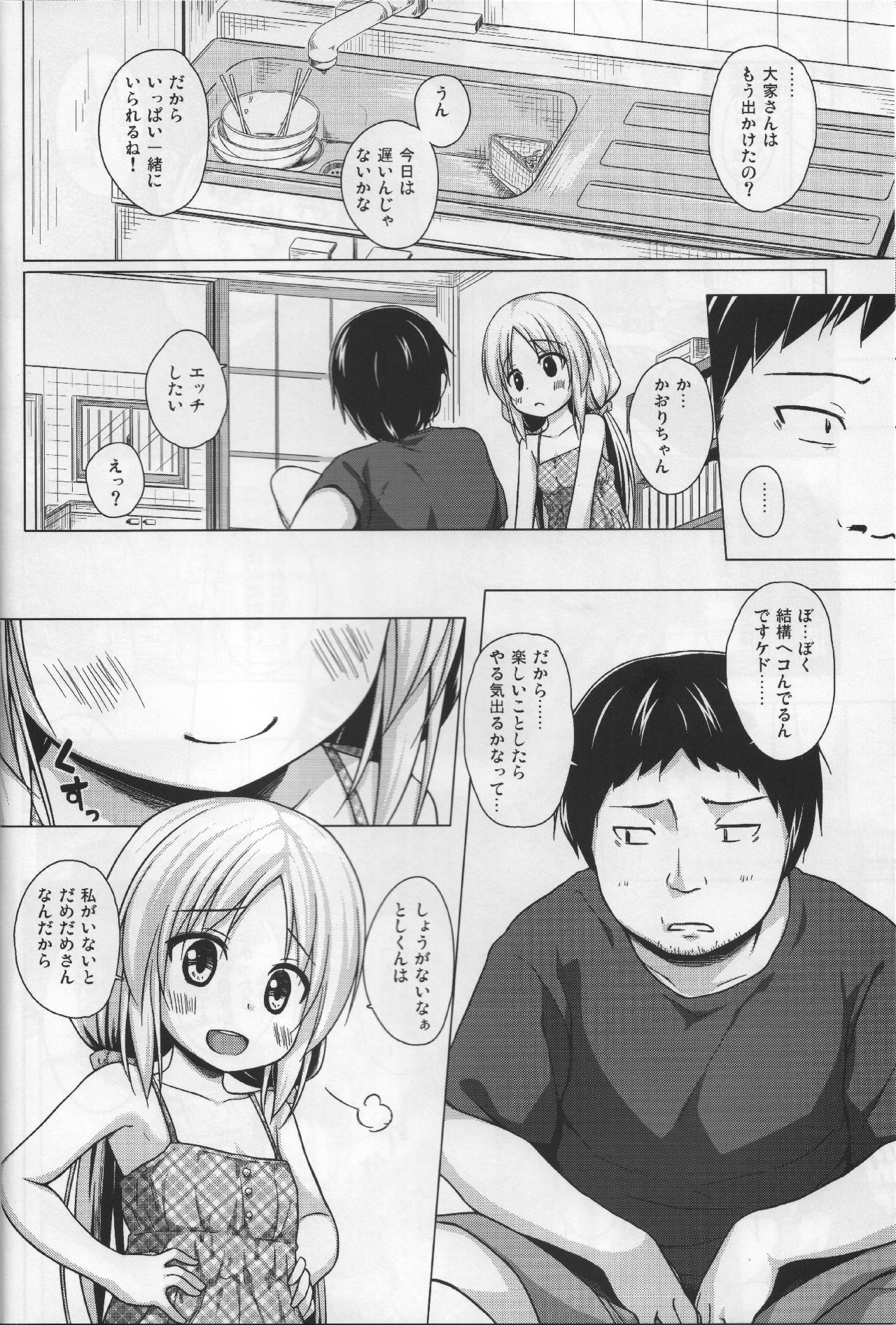 (C90) [ノラネコノタマ (雪野みなと)] とろけるみるくのかおり