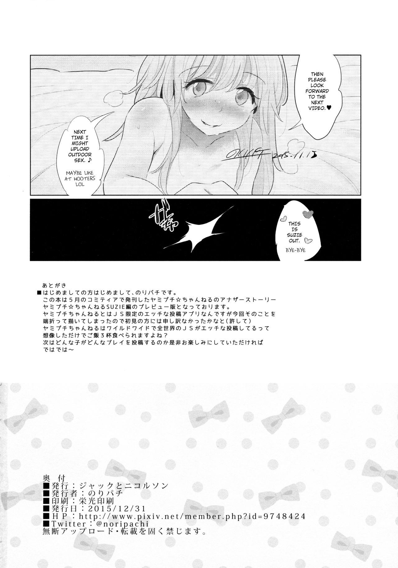 (C89) [ジャックとニコルソン (のりパチ)] ヤミ☆プチちゃんねる スージー編 [英訳]