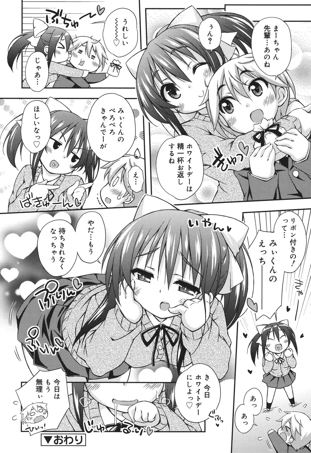 [倉澤まこと] すぃーとこねくしょん