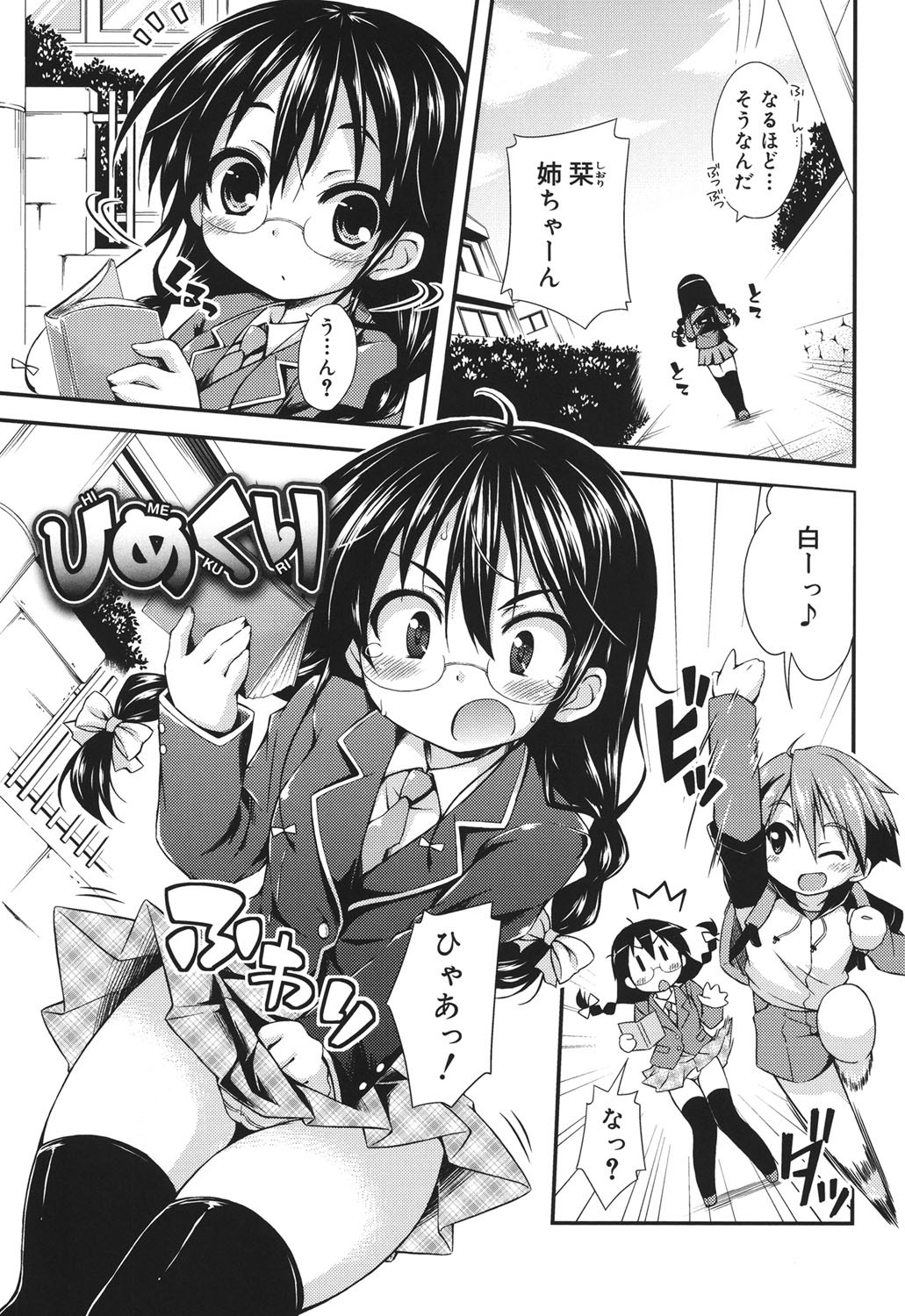 [倉澤まこと] すぃーとこねくしょん