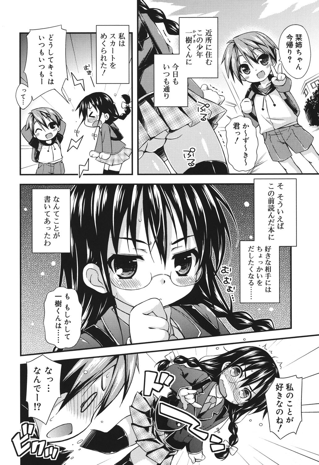 [倉澤まこと] すぃーとこねくしょん
