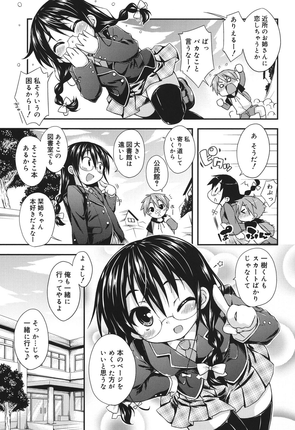 [倉澤まこと] すぃーとこねくしょん