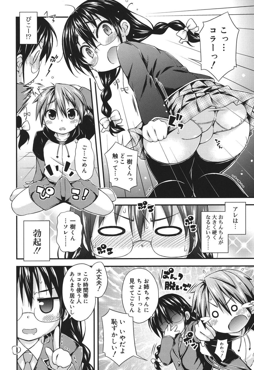 [倉澤まこと] すぃーとこねくしょん