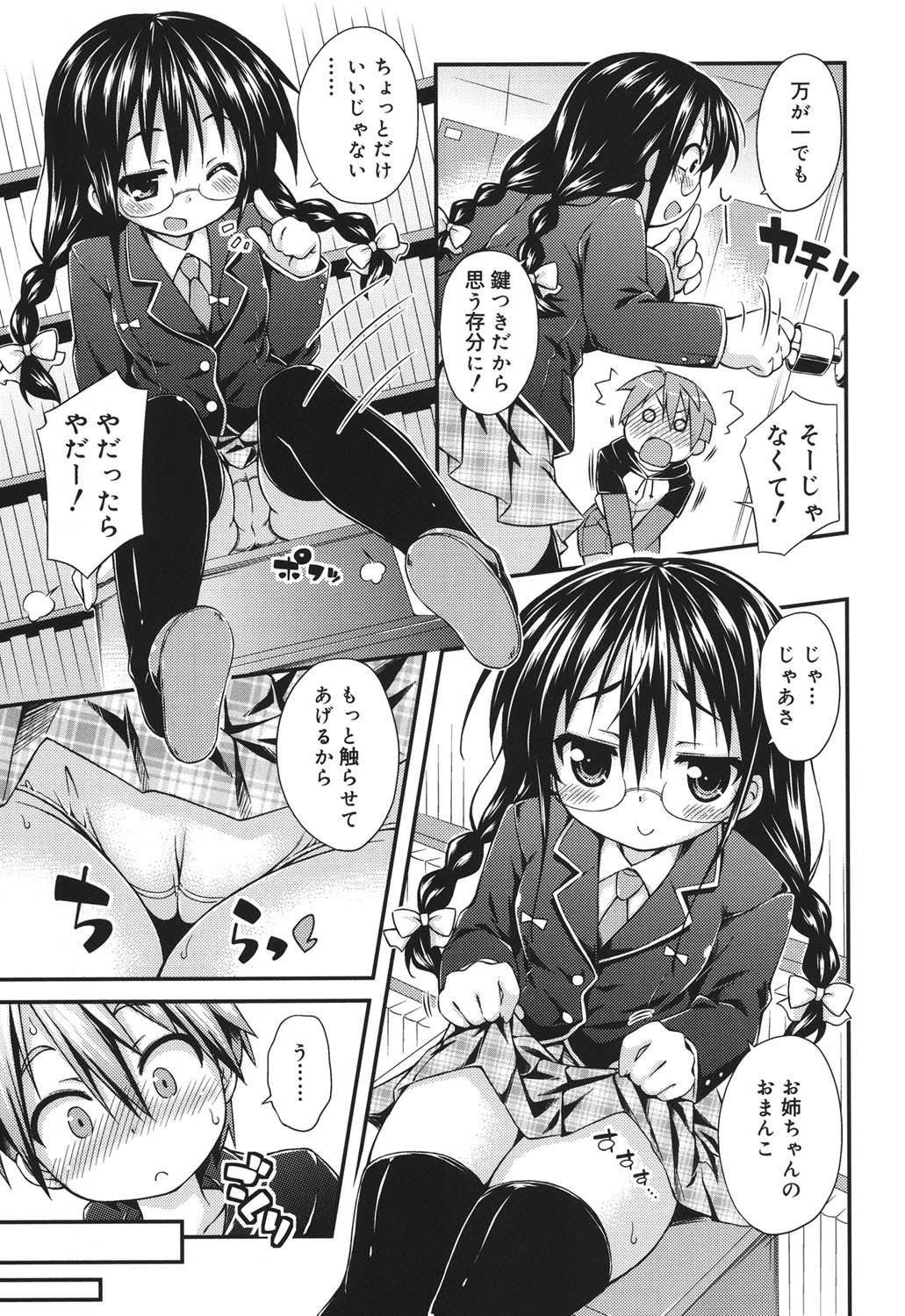 [倉澤まこと] すぃーとこねくしょん