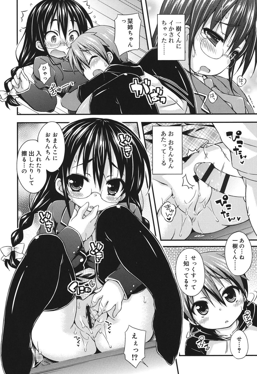 [倉澤まこと] すぃーとこねくしょん