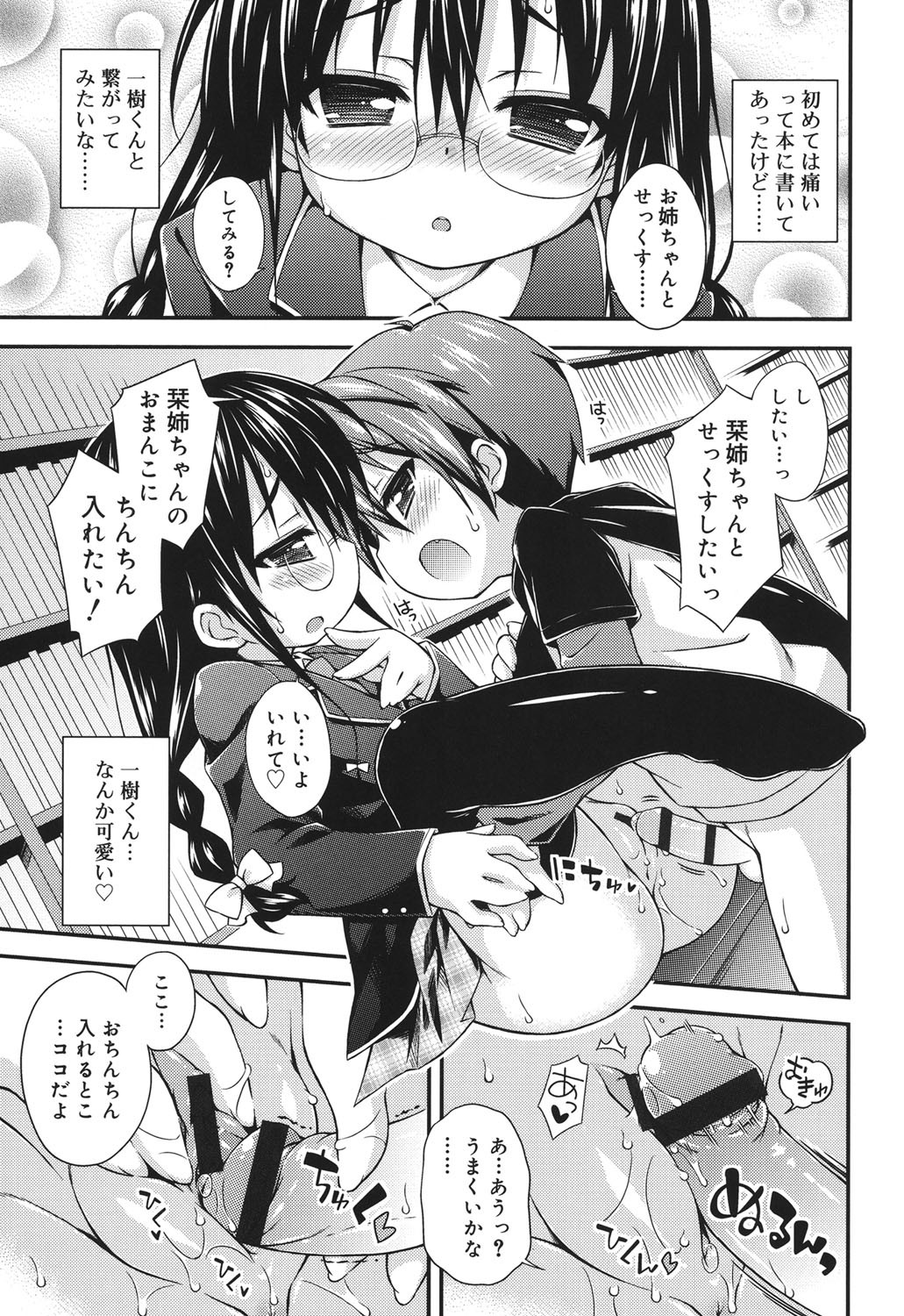 [倉澤まこと] すぃーとこねくしょん