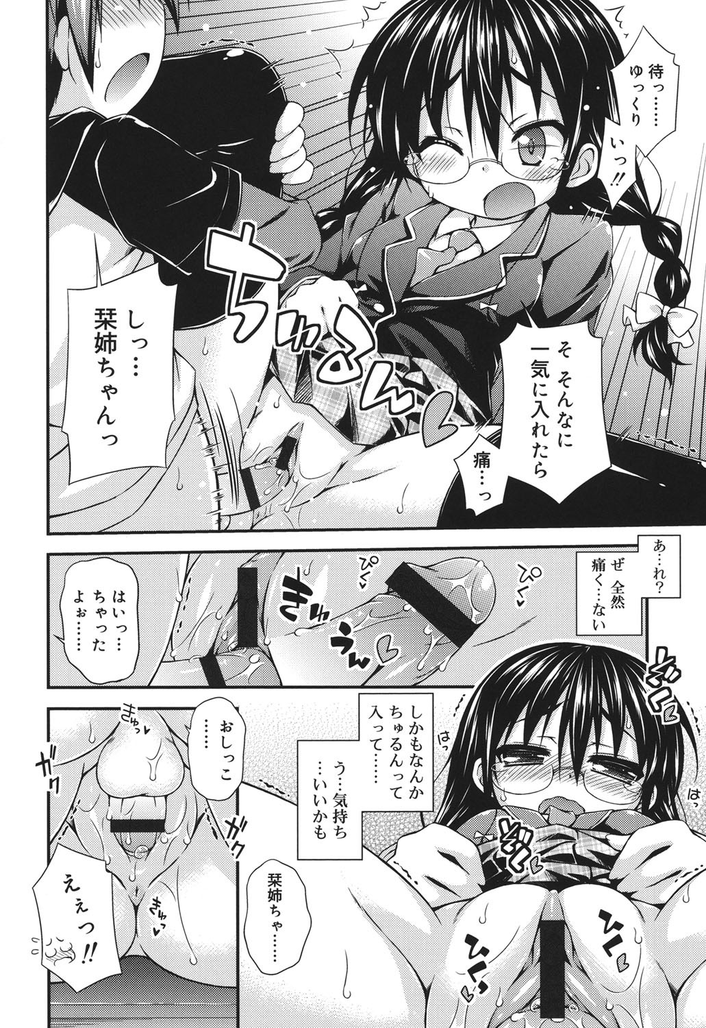 [倉澤まこと] すぃーとこねくしょん