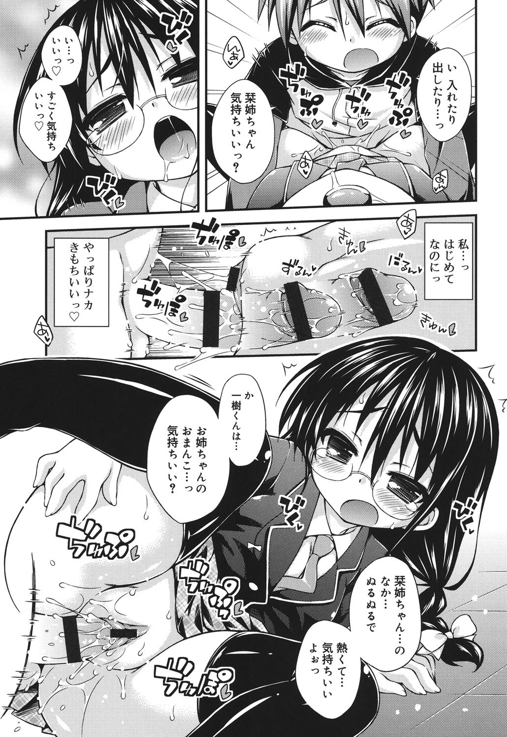 [倉澤まこと] すぃーとこねくしょん