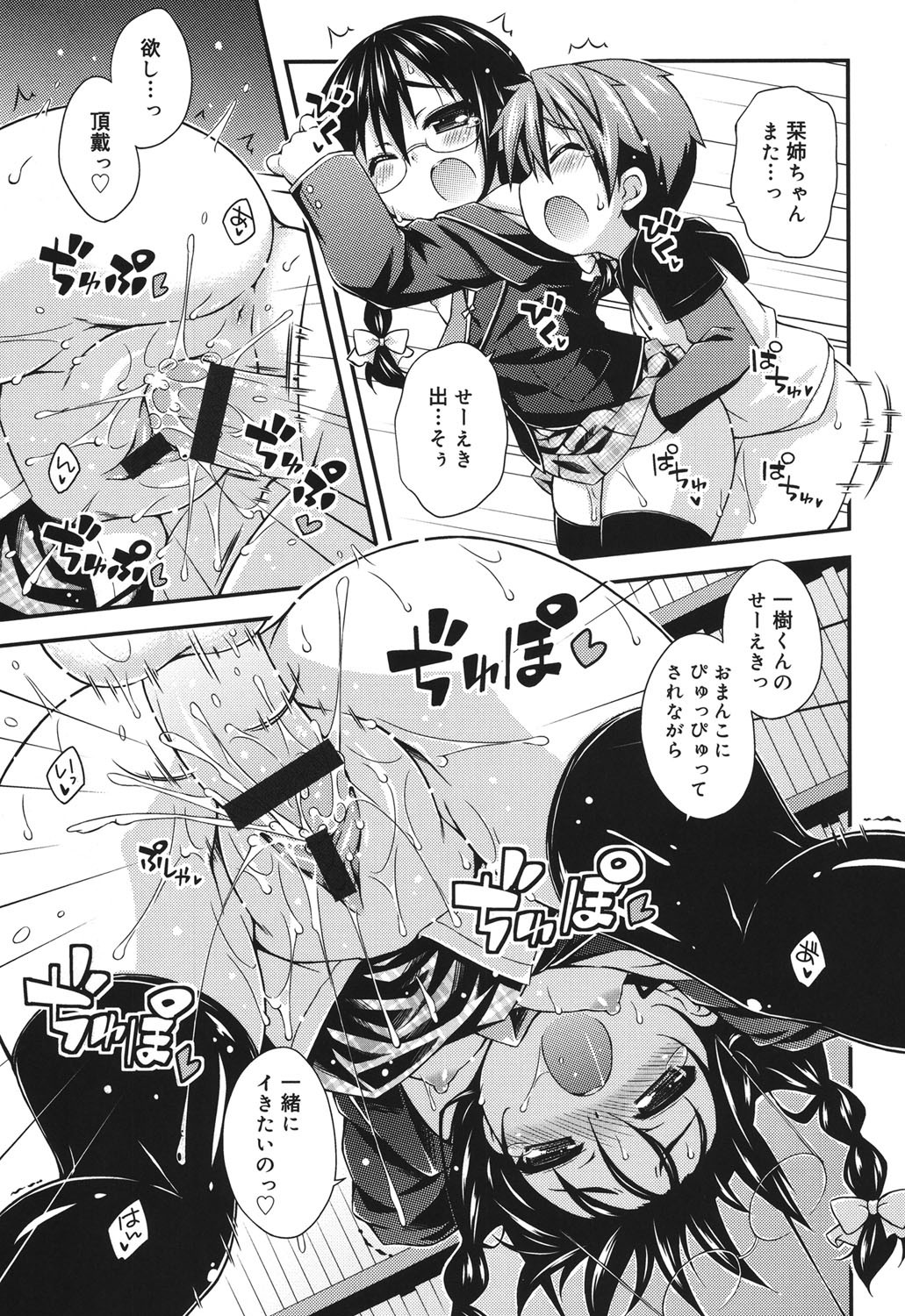 [倉澤まこと] すぃーとこねくしょん