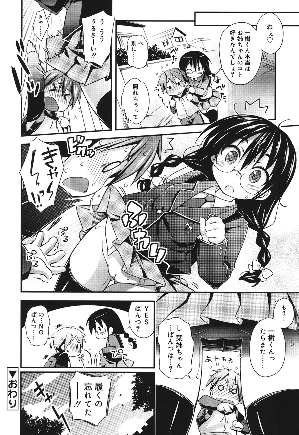 [倉澤まこと] すぃーとこねくしょん
