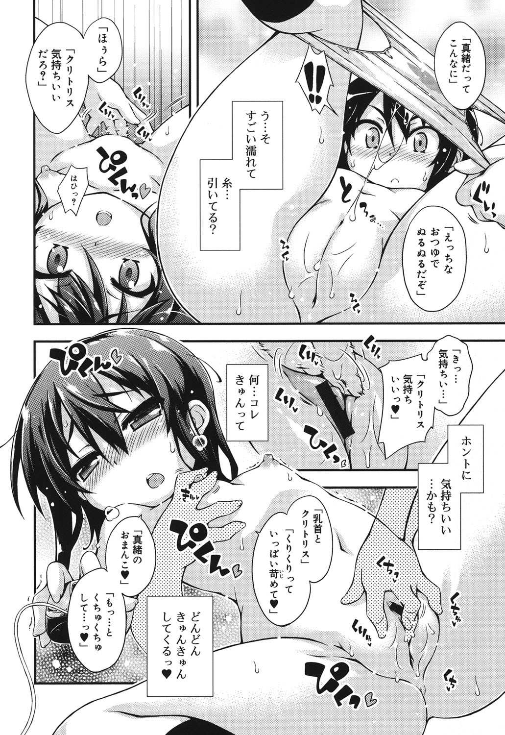 [倉澤まこと] すぃーとこねくしょん