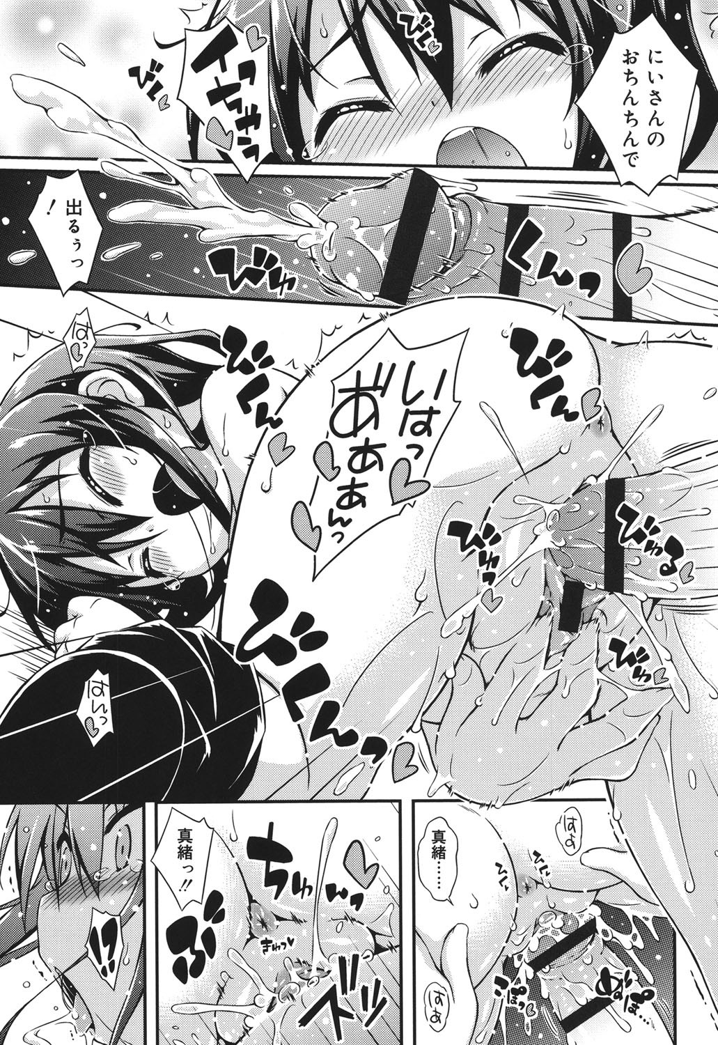 [倉澤まこと] すぃーとこねくしょん