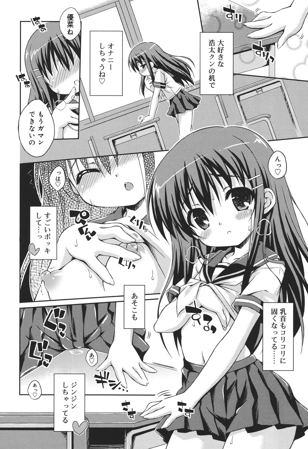 [倉澤まこと] すぃーとこねくしょん