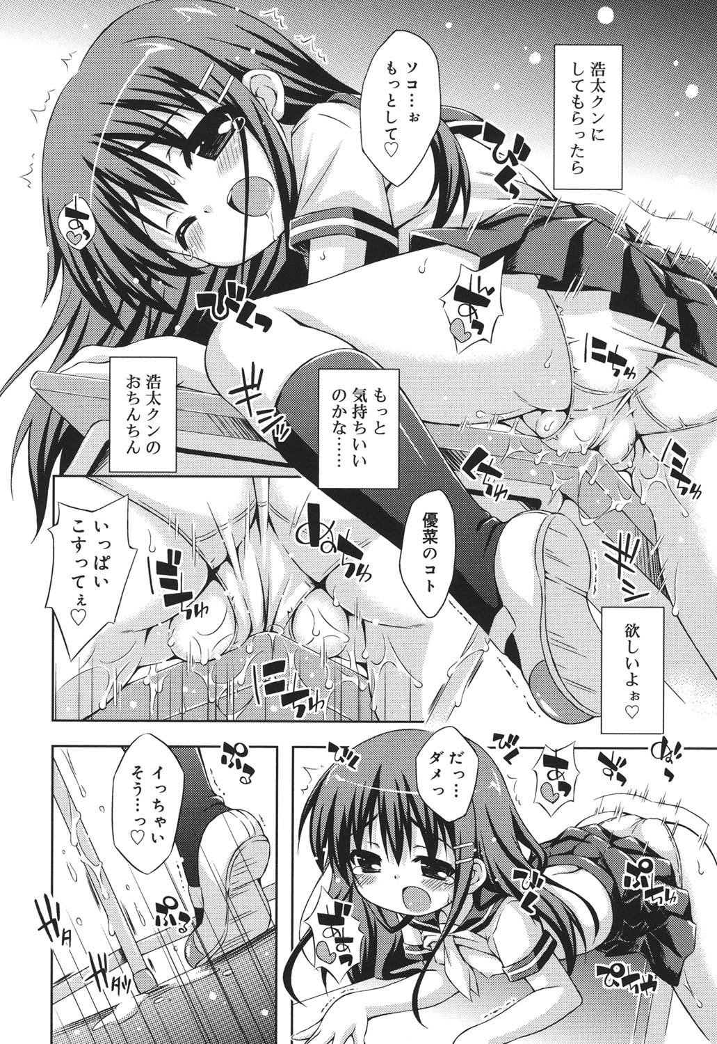 [倉澤まこと] すぃーとこねくしょん