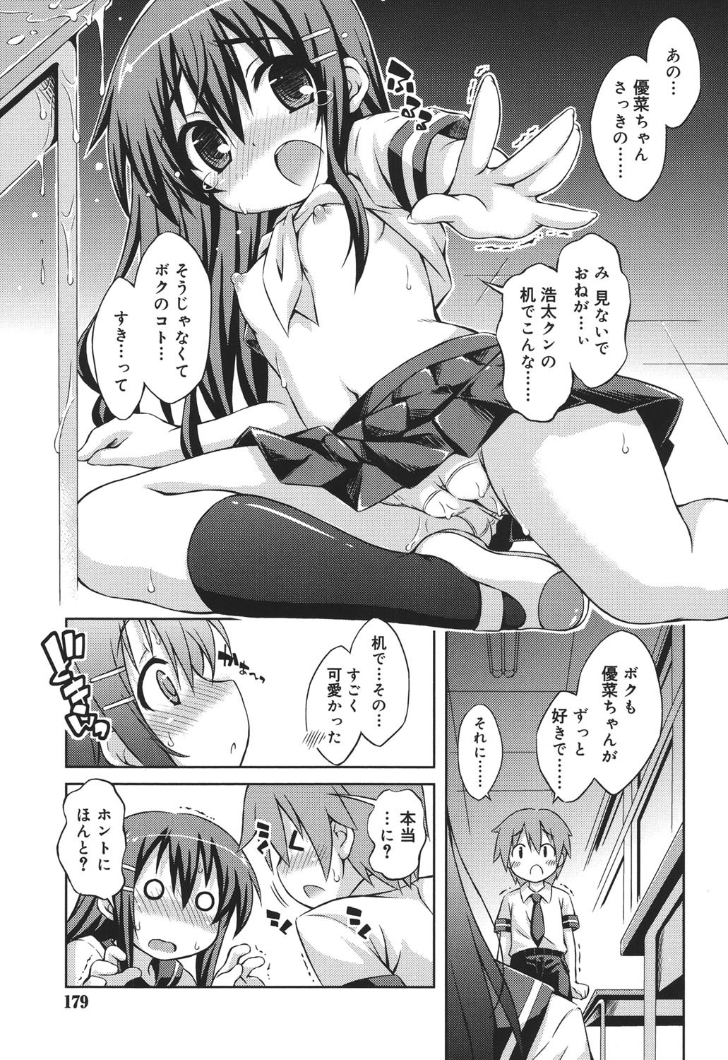 [倉澤まこと] すぃーとこねくしょん