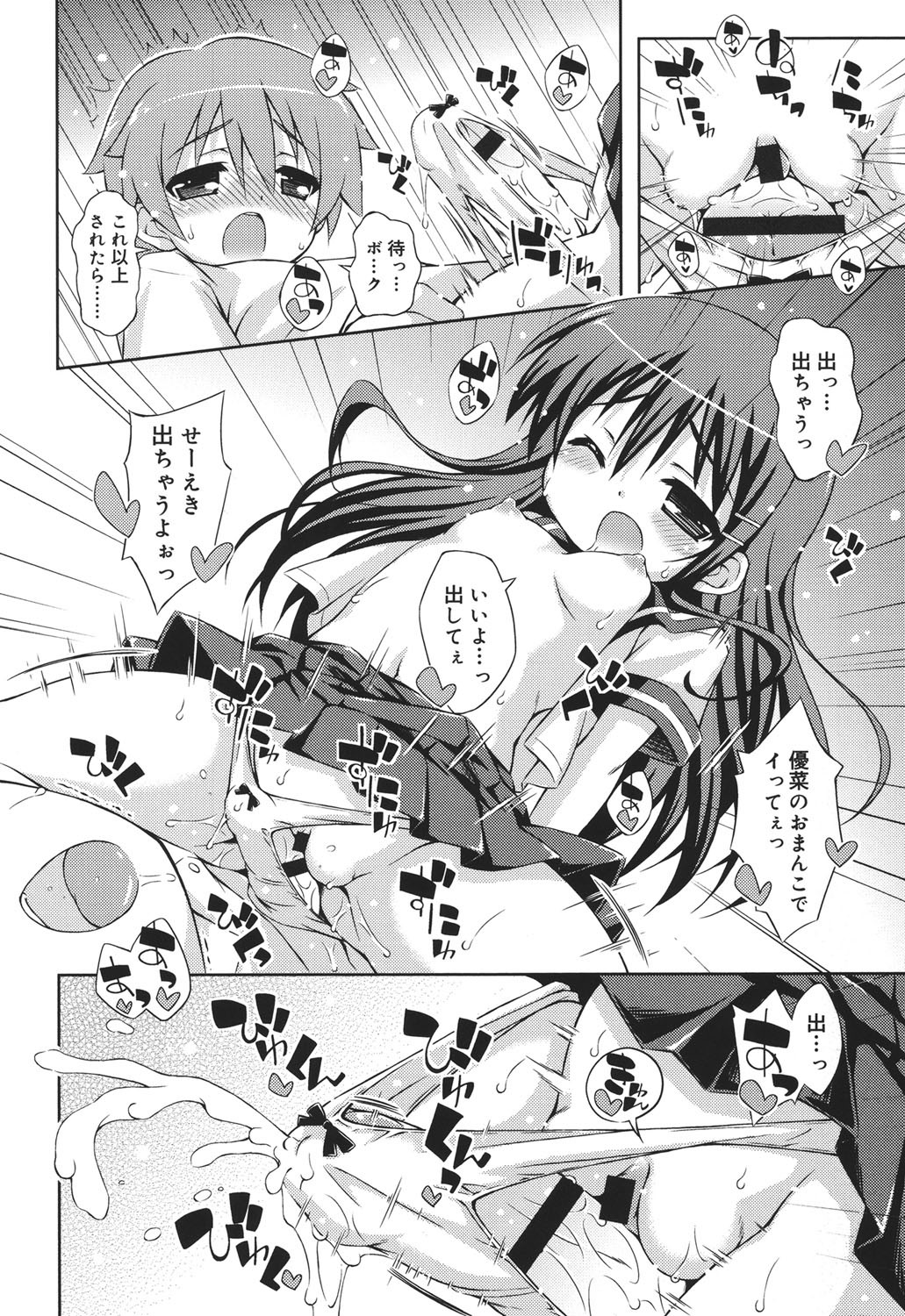 [倉澤まこと] すぃーとこねくしょん