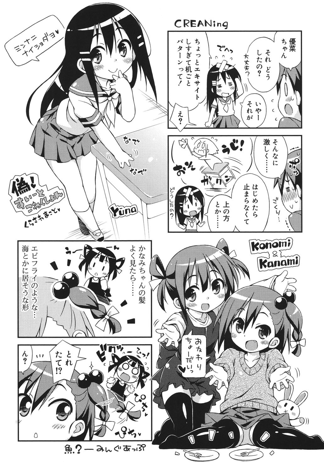 [倉澤まこと] すぃーとこねくしょん