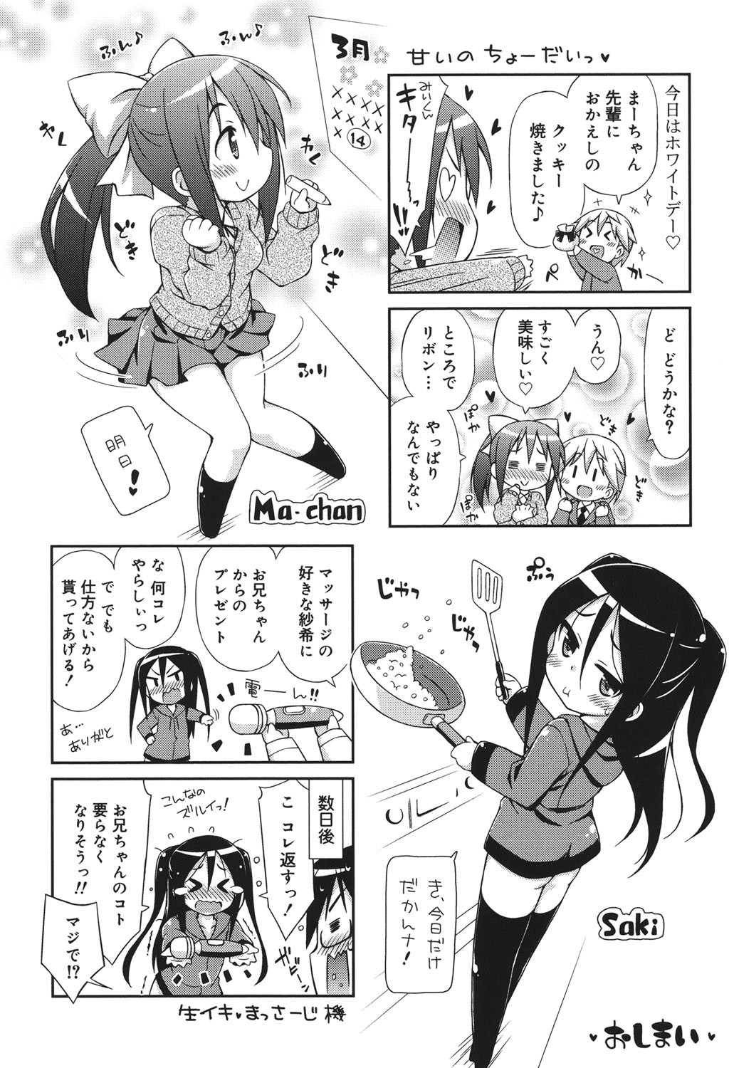 [倉澤まこと] すぃーとこねくしょん