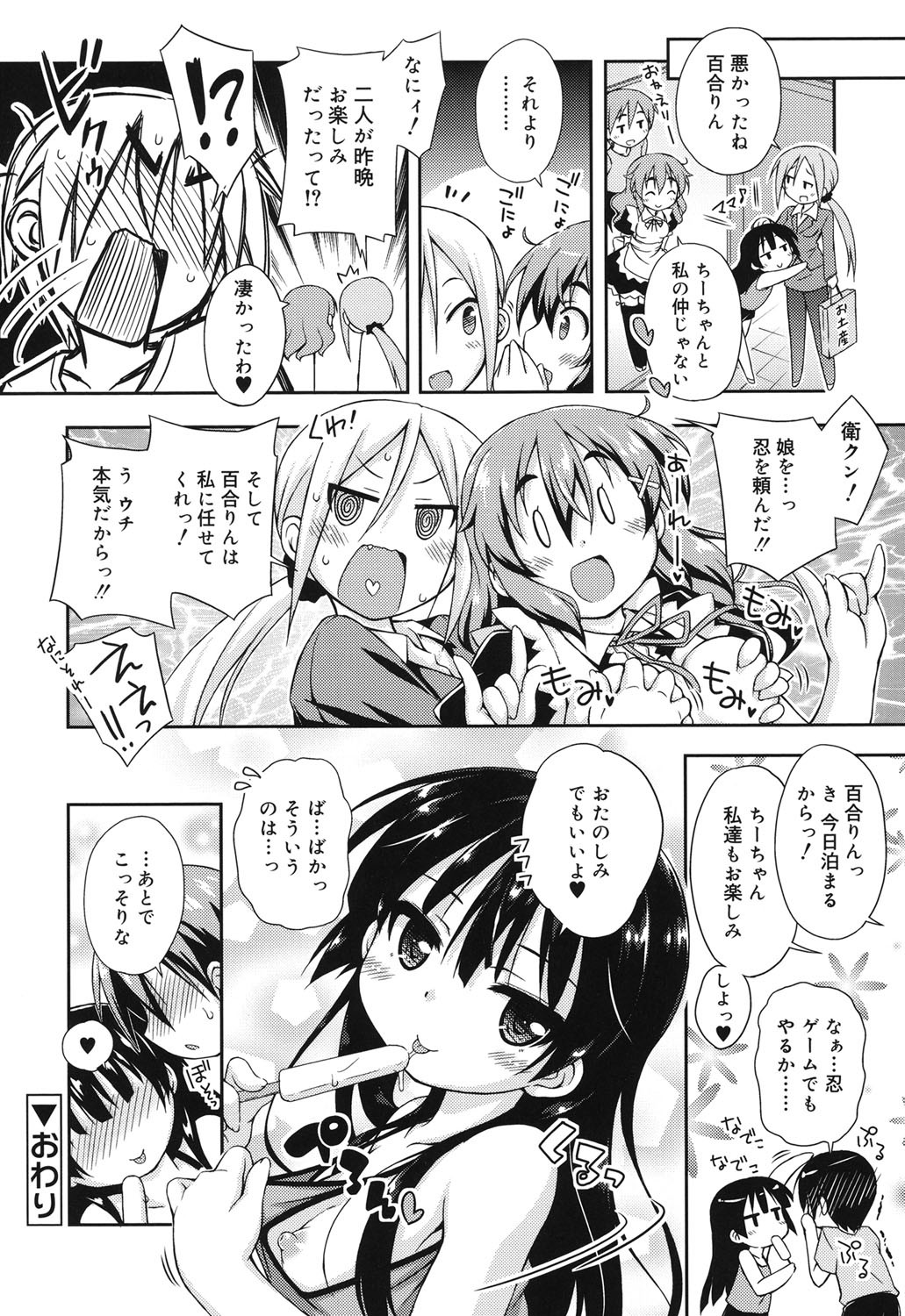 [倉澤まこと] すぃーとこねくしょん