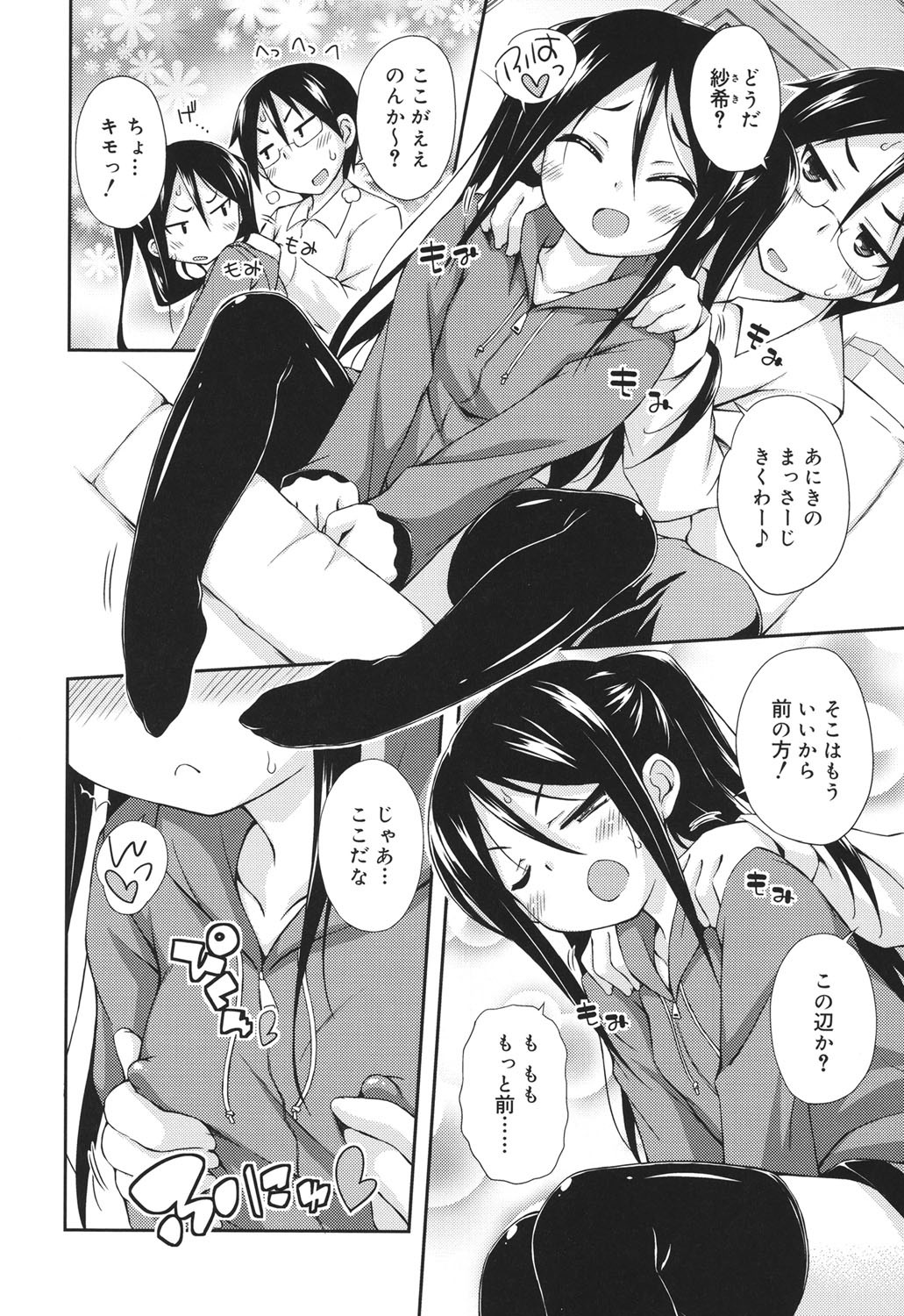 [倉澤まこと] すぃーとこねくしょん