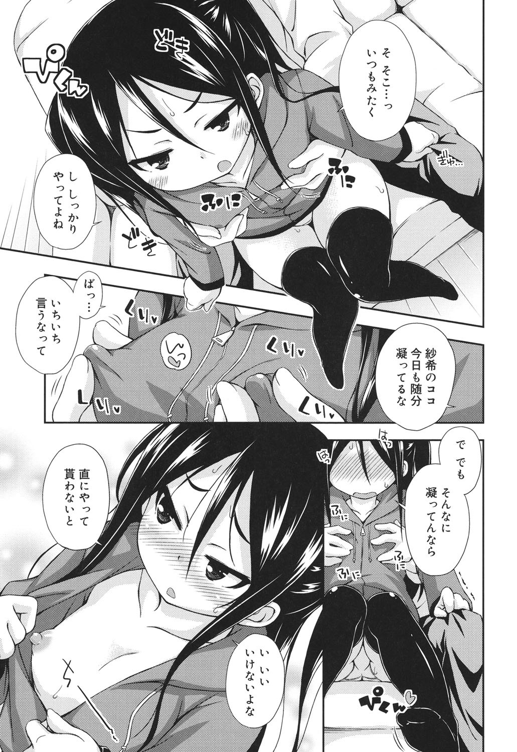 [倉澤まこと] すぃーとこねくしょん