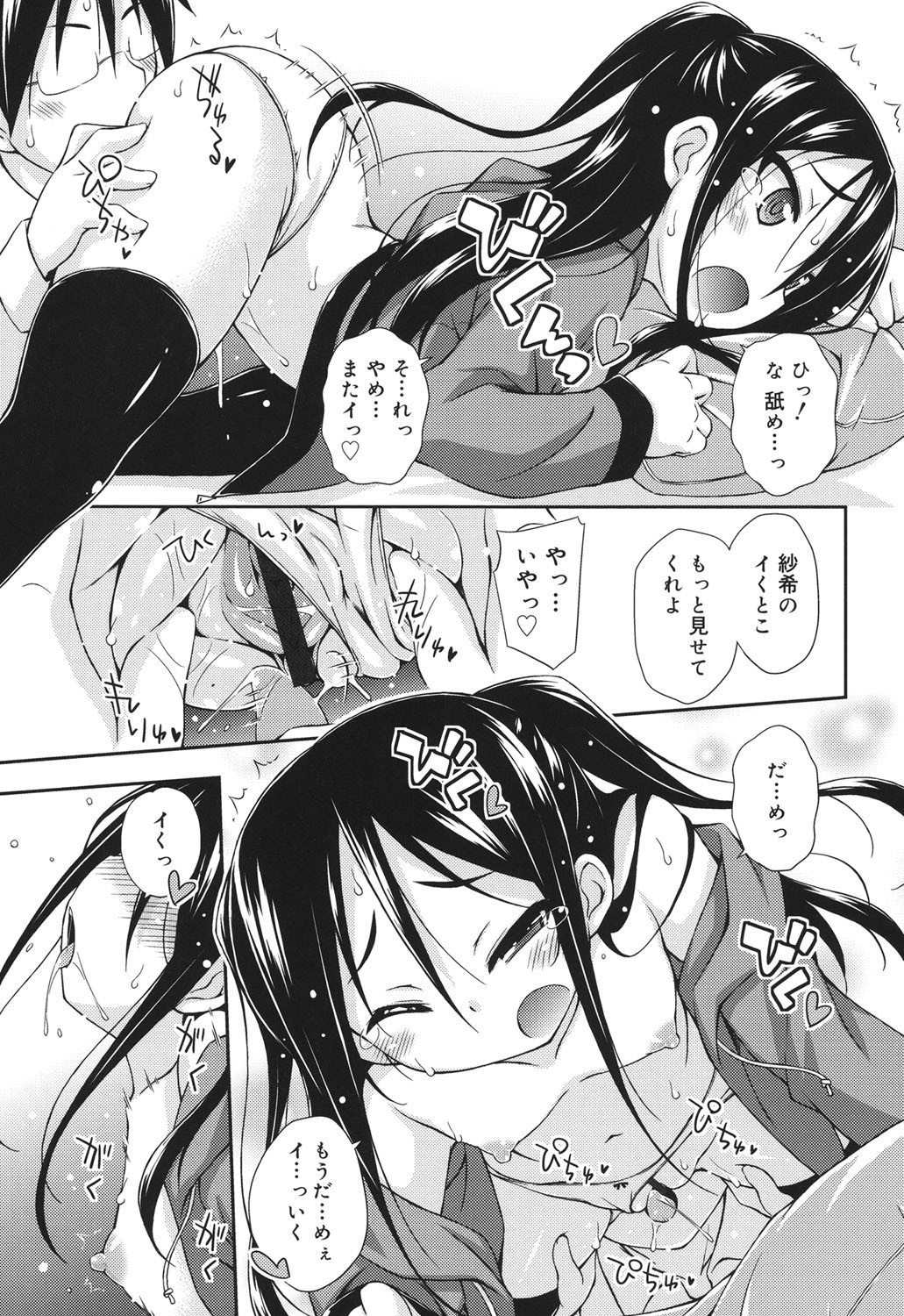 [倉澤まこと] すぃーとこねくしょん