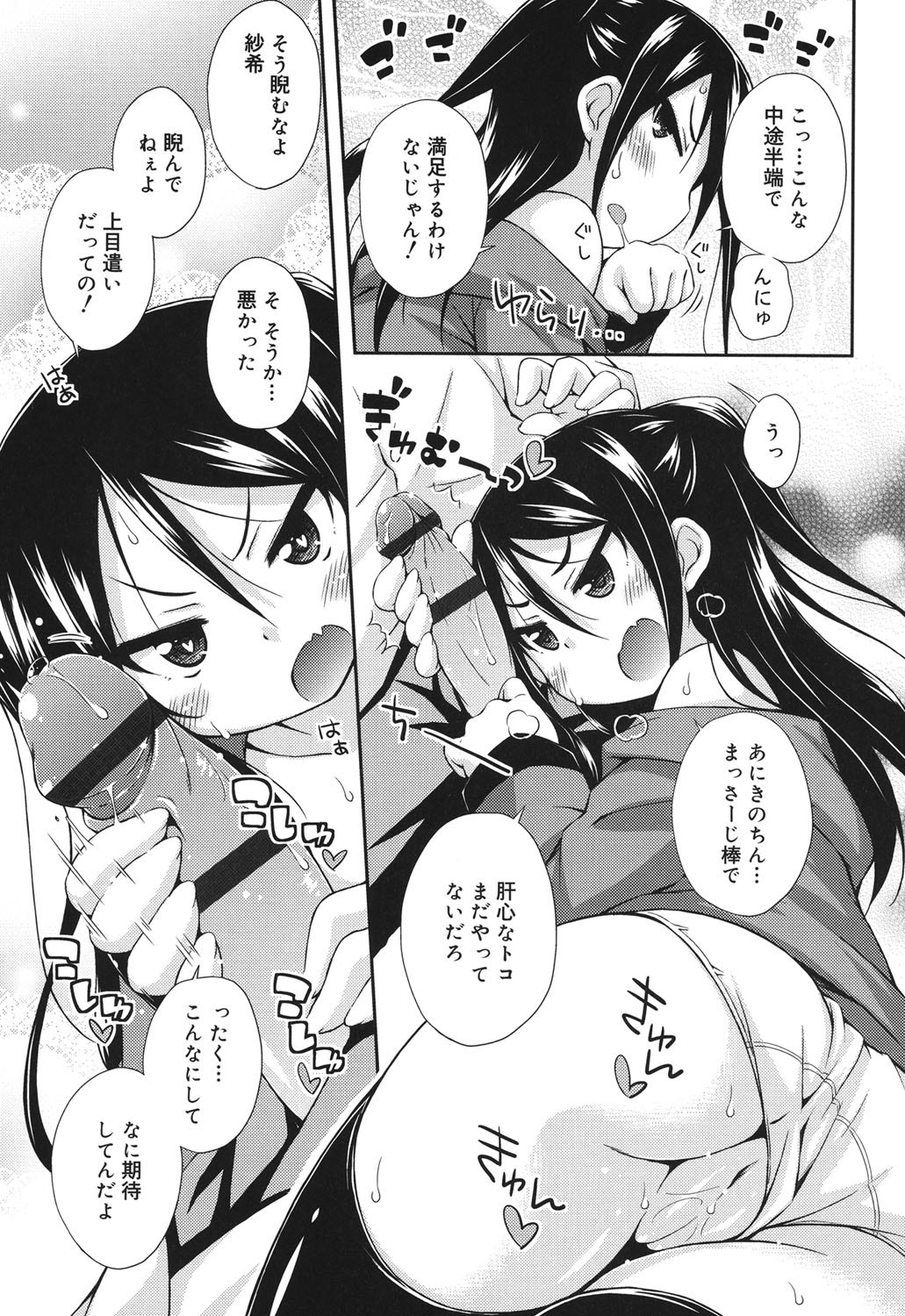 [倉澤まこと] すぃーとこねくしょん