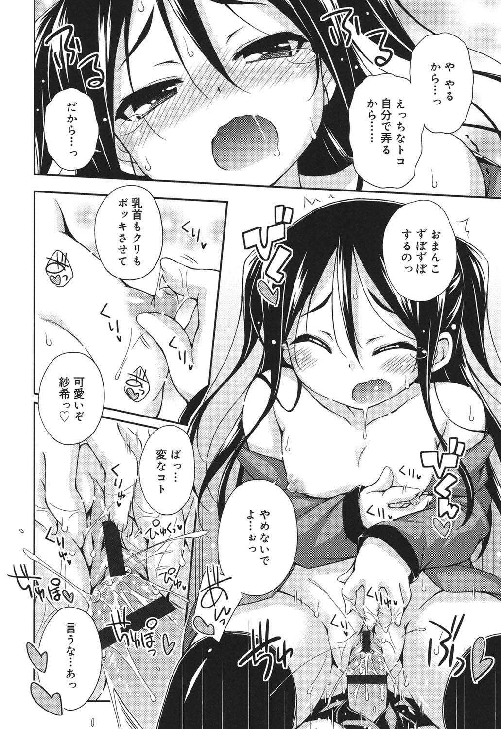 [倉澤まこと] すぃーとこねくしょん