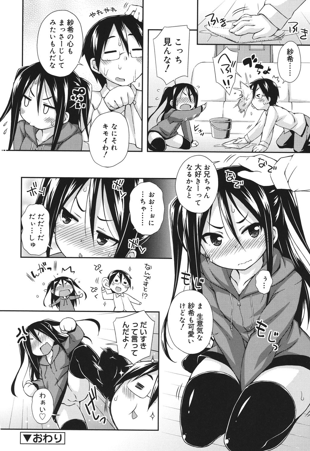 [倉澤まこと] すぃーとこねくしょん