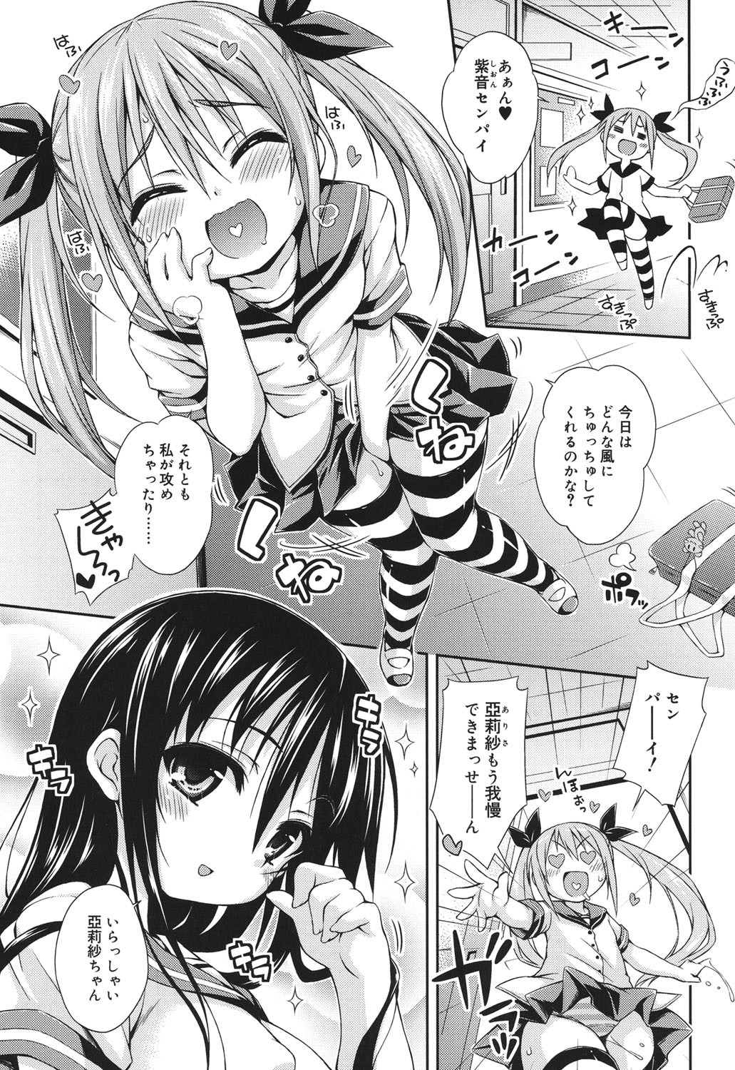 [倉澤まこと] すぃーとこねくしょん