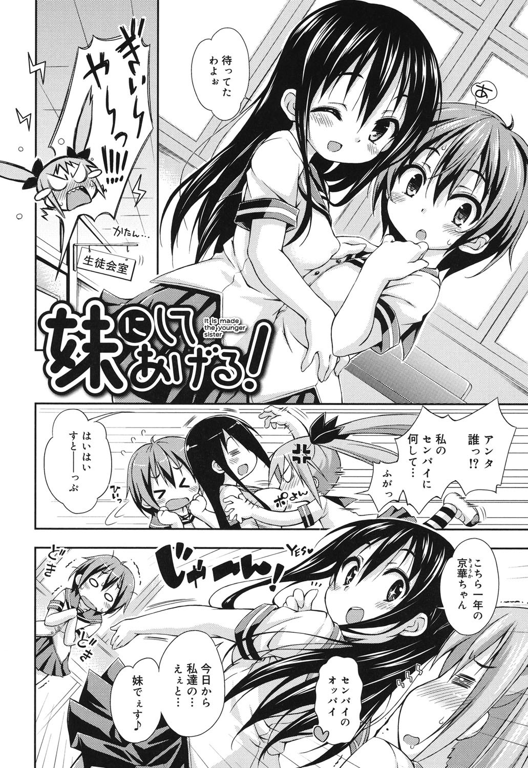 [倉澤まこと] すぃーとこねくしょん