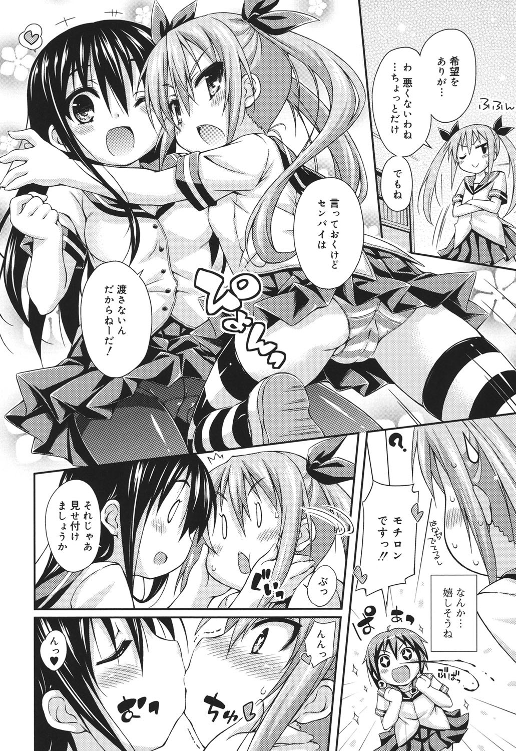 [倉澤まこと] すぃーとこねくしょん