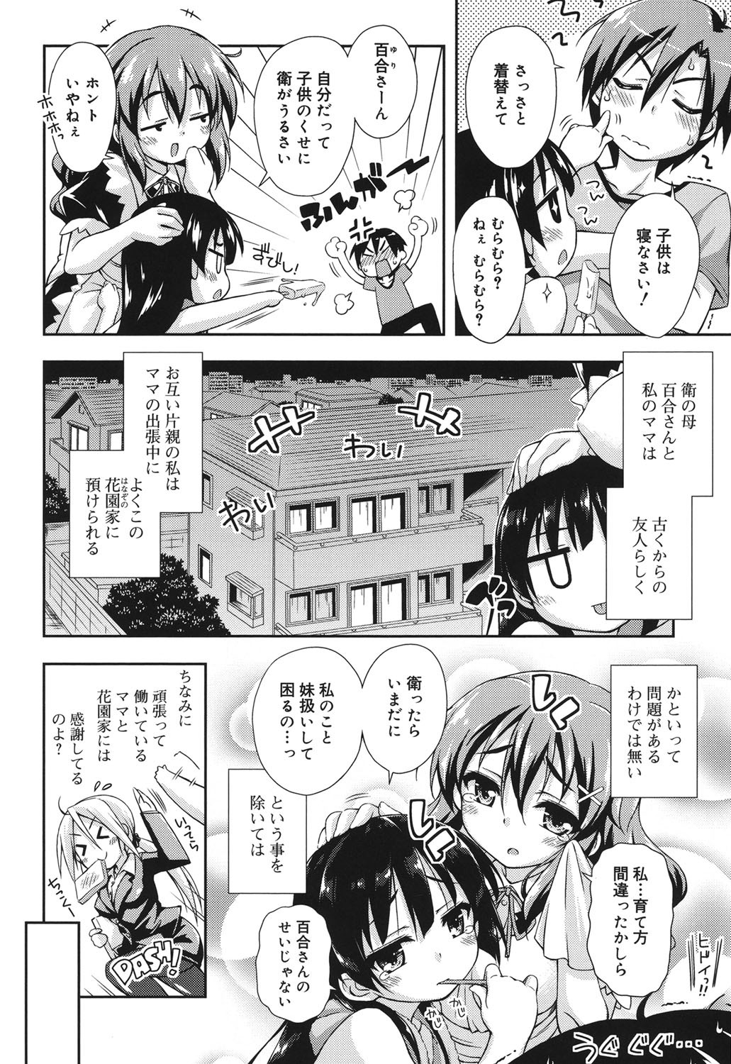 [倉澤まこと] すぃーとこねくしょん