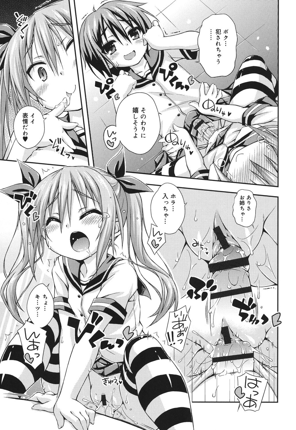 [倉澤まこと] すぃーとこねくしょん