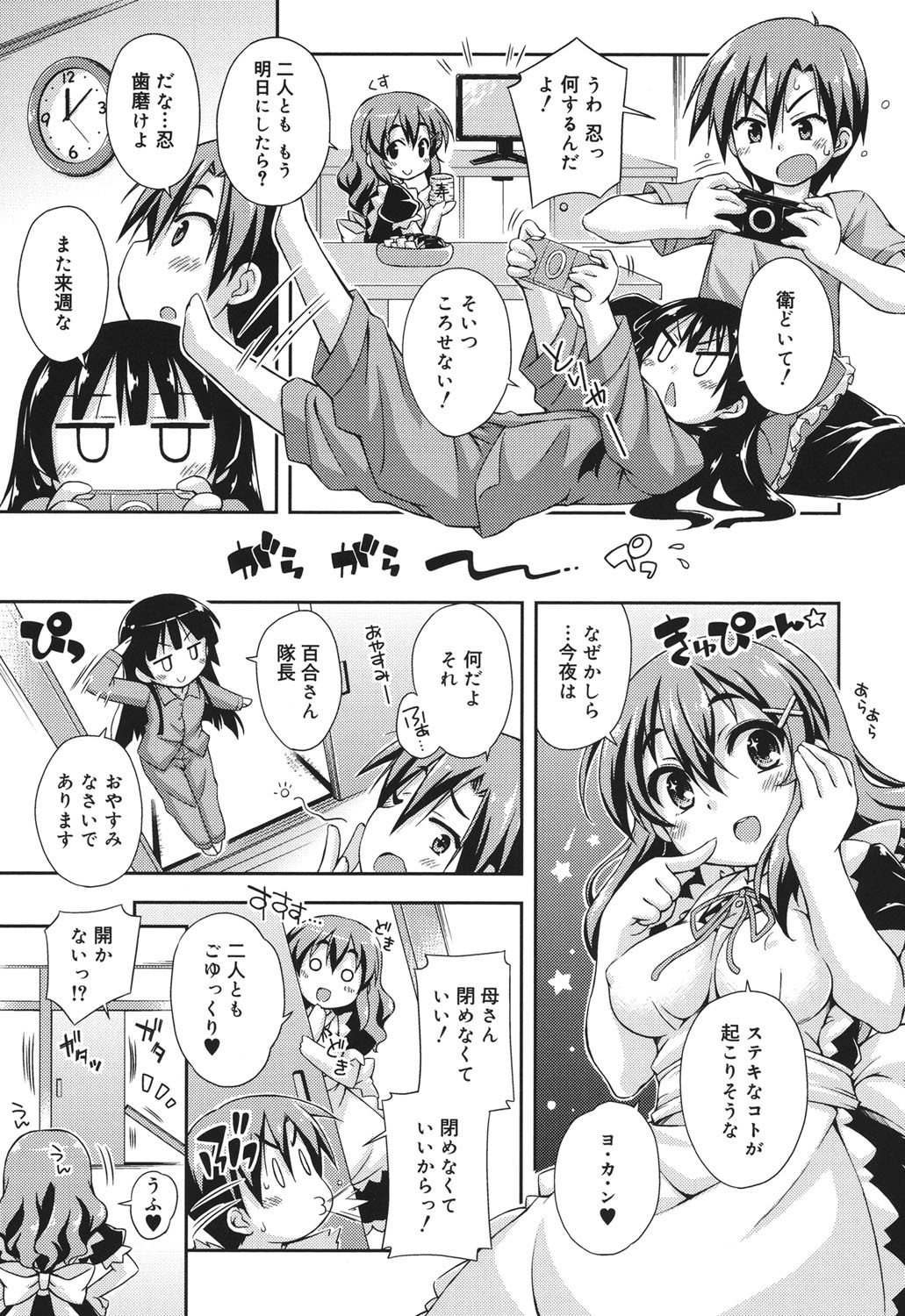 [倉澤まこと] すぃーとこねくしょん