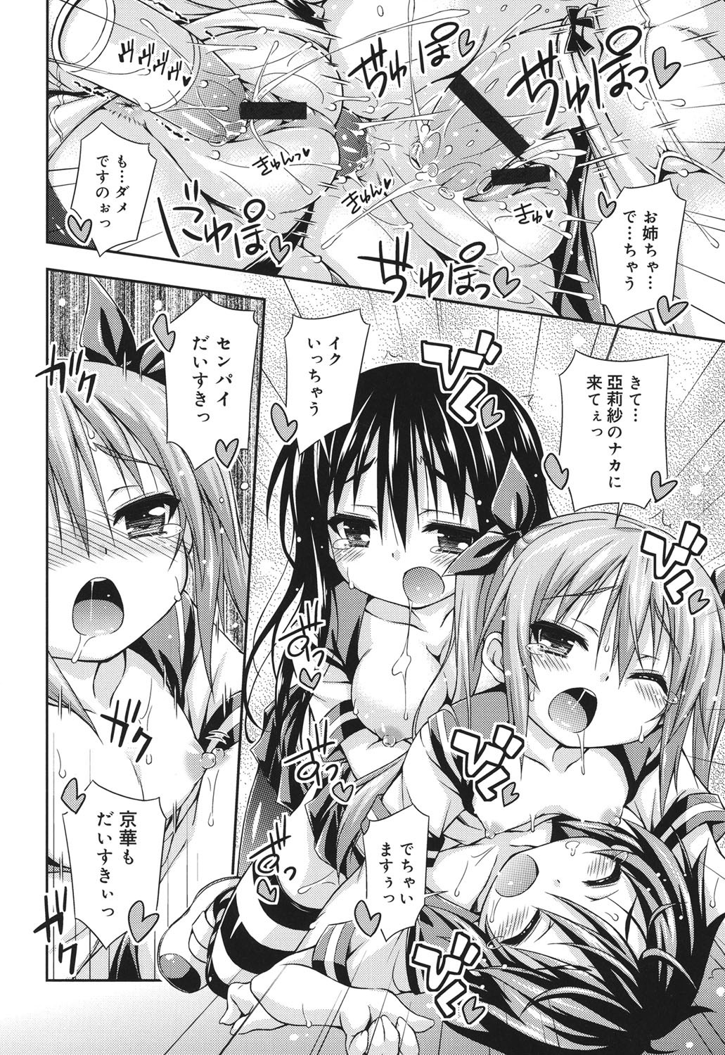 [倉澤まこと] すぃーとこねくしょん