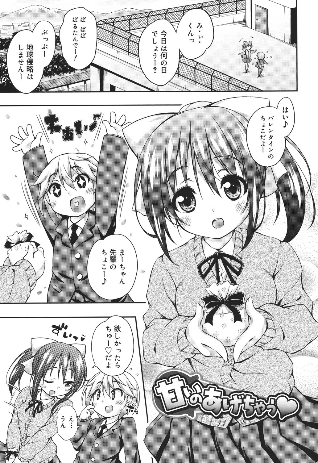[倉澤まこと] すぃーとこねくしょん