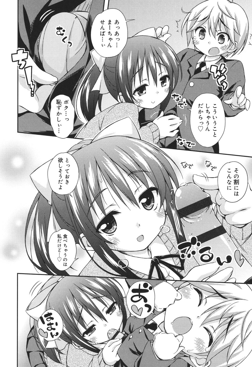 [倉澤まこと] すぃーとこねくしょん
