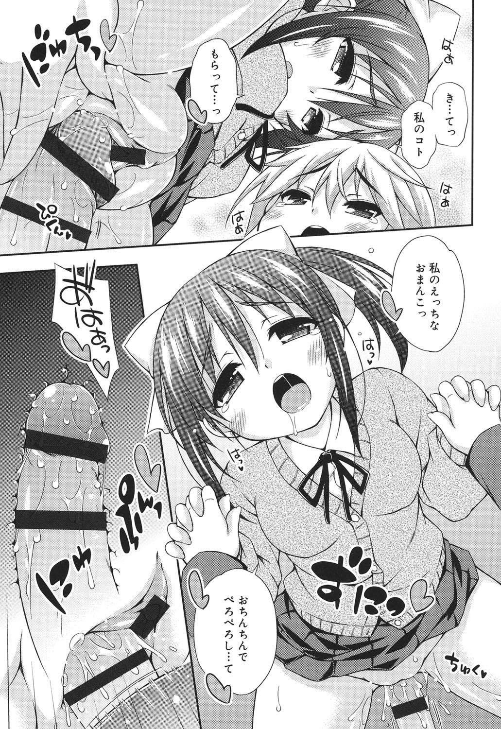 [倉澤まこと] すぃーとこねくしょん