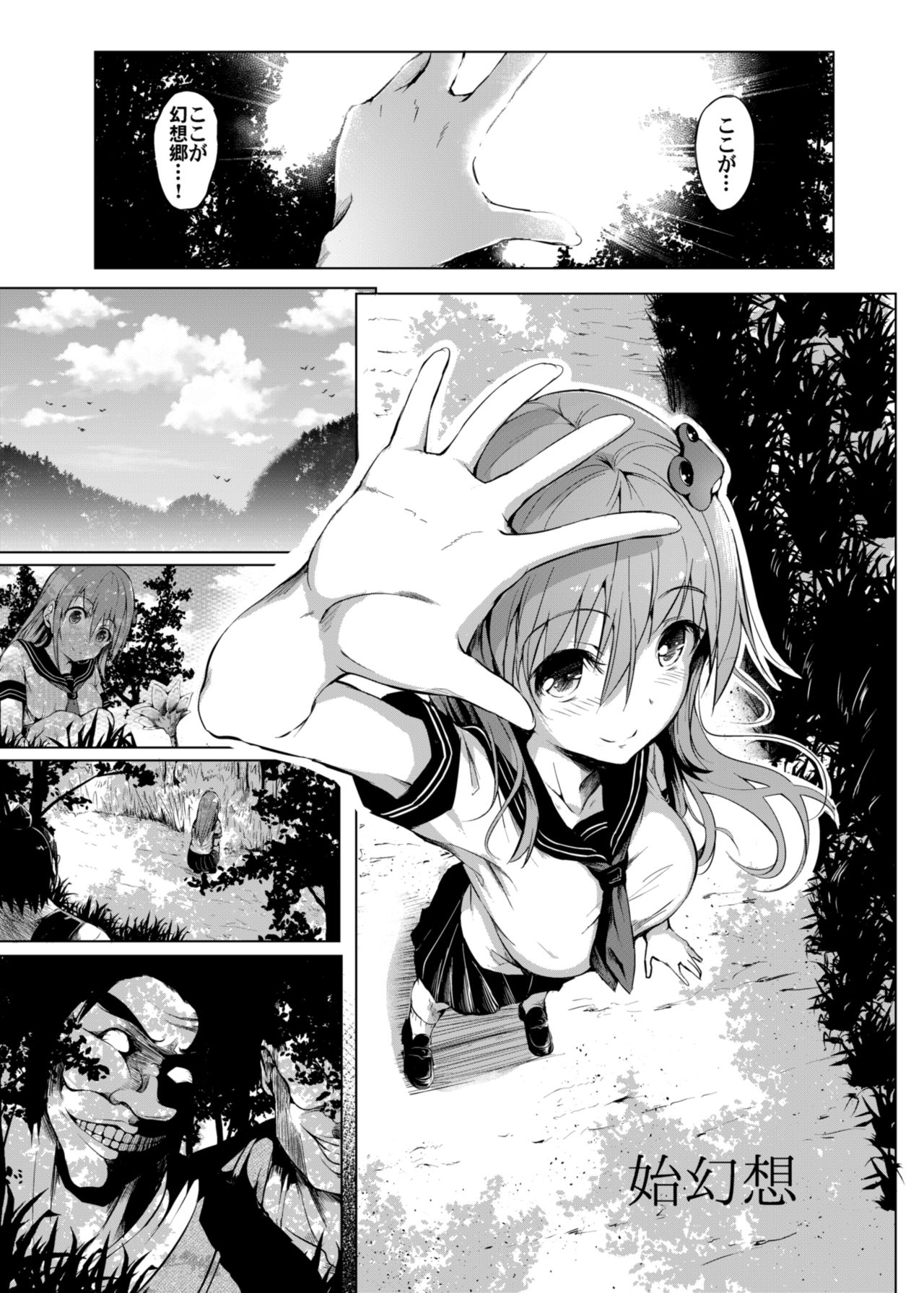 [和田マウンテン (「タカシ」)] 始幻想 (東方Project) [DL版]