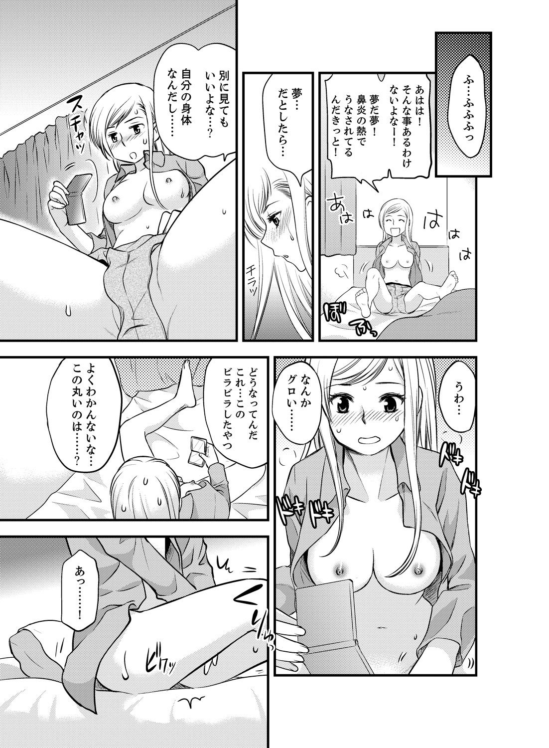 [都氏] 女になった俺の体で初エッチ…しちゃった!? 1