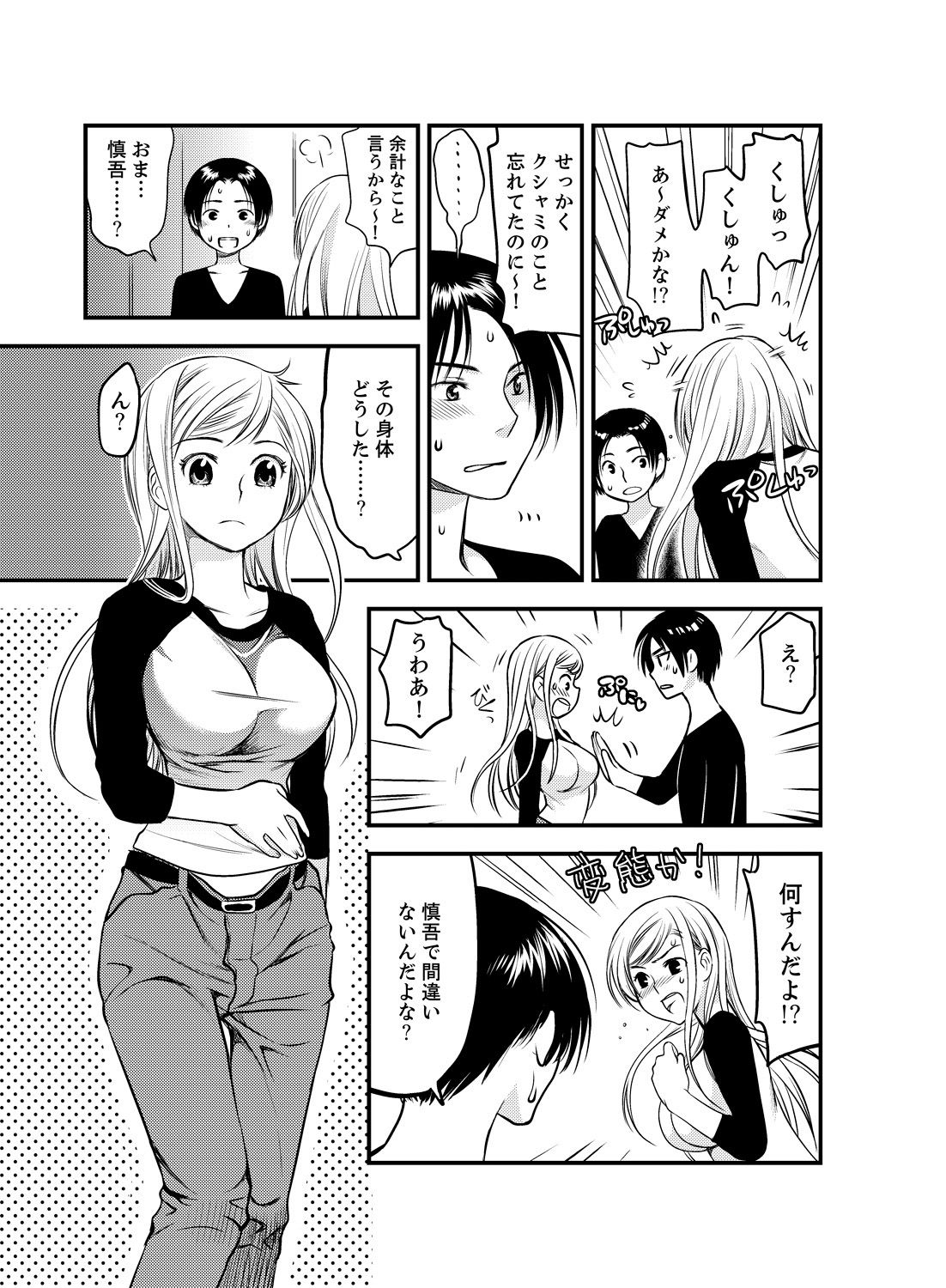 [都氏] 女になった俺の体で初エッチ…しちゃった!? 1