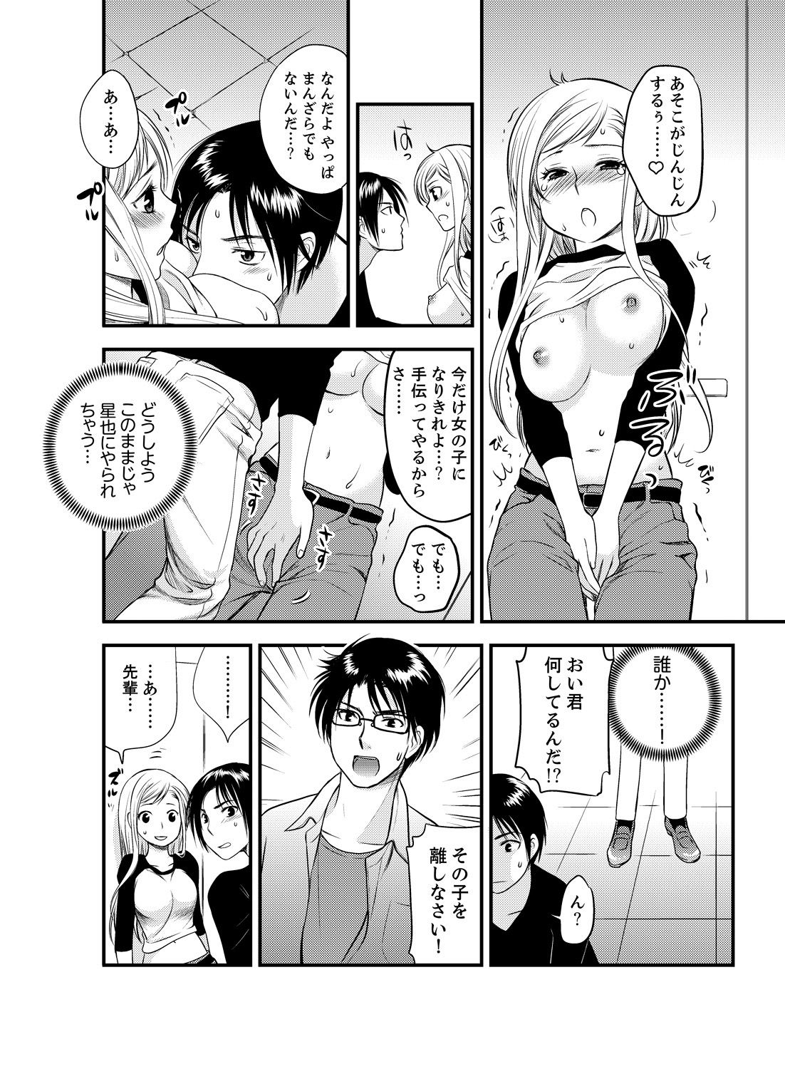 [都氏] 女になった俺の体で初エッチ…しちゃった!? 1