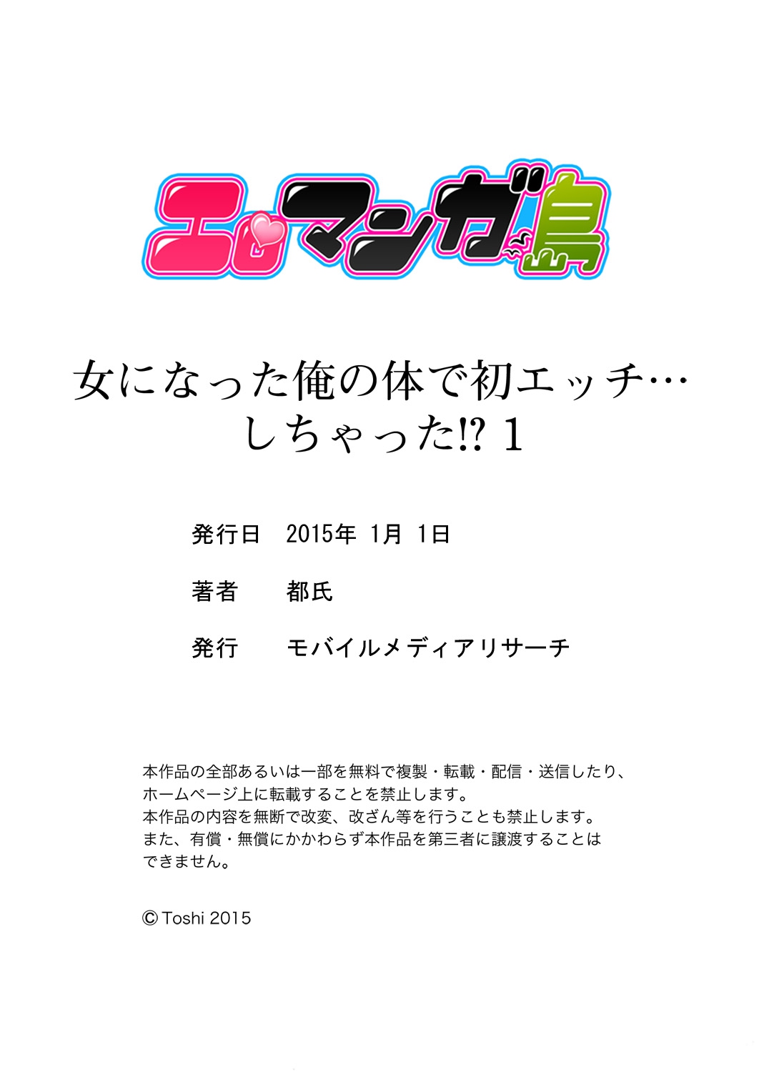 [都氏] 女になった俺の体で初エッチ…しちゃった!? 1