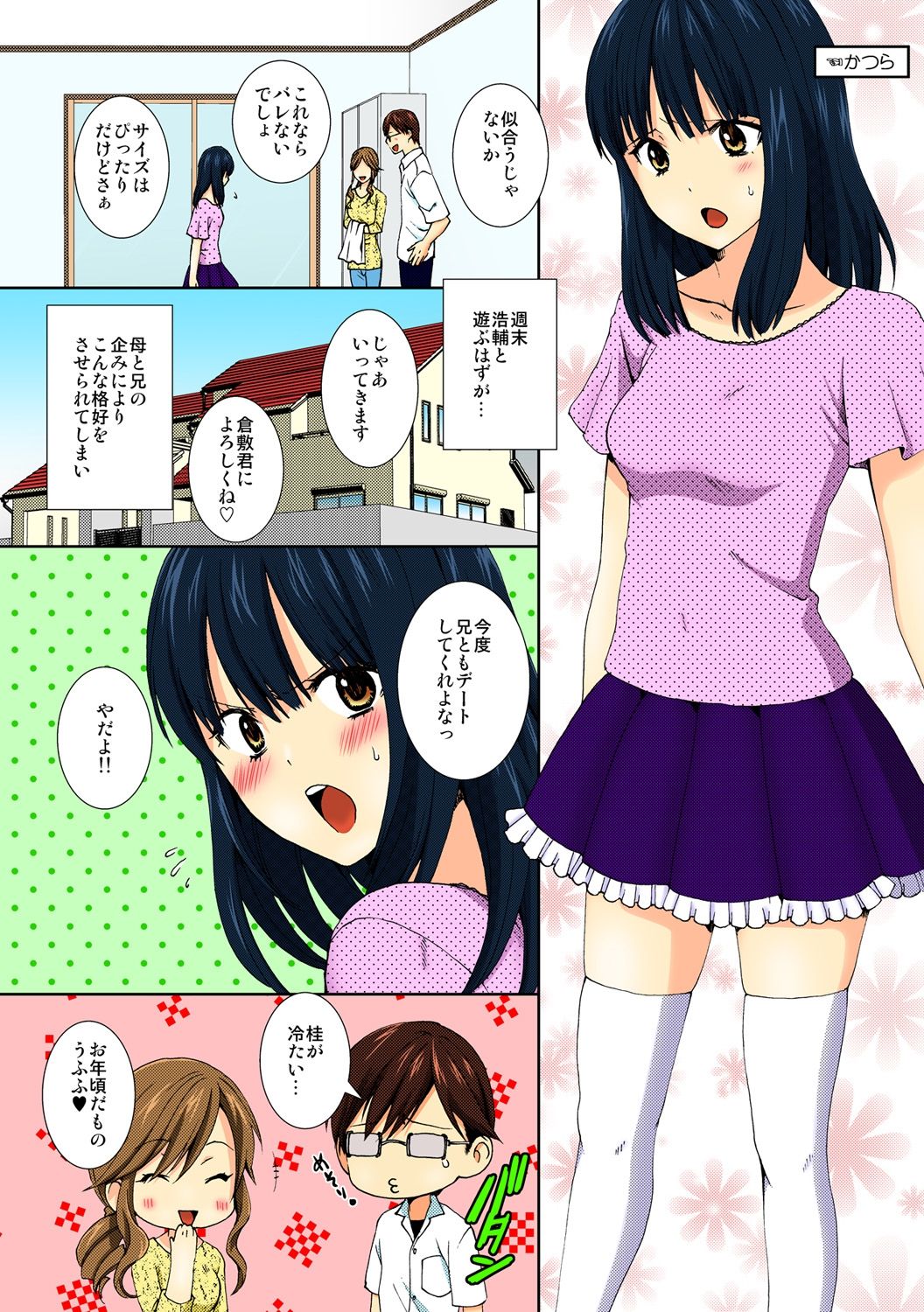 [高宮はいり] 今日から女、はじめました。 ～兄と親友に毎日奥まで～ 2