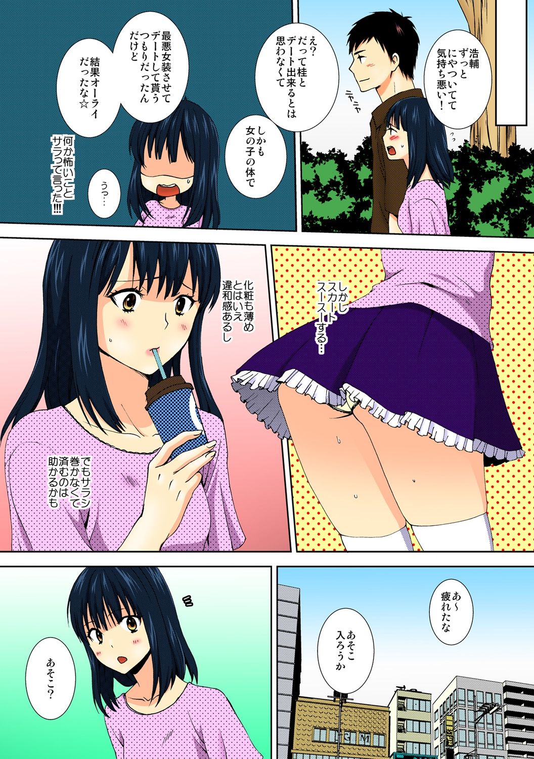 [高宮はいり] 今日から女、はじめました。 ～兄と親友に毎日奥まで～ 2