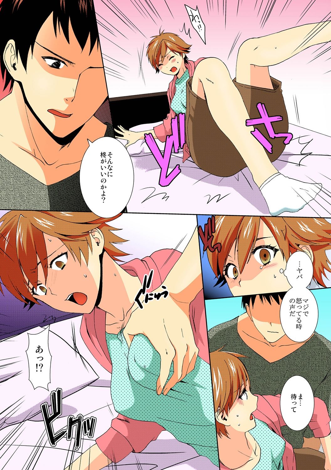 [高宮はいり] 今日から女、はじめました。 ～兄と親友に毎日奥まで～ 3